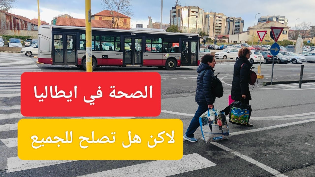 الطب في ايطاليا جميل والحياة أيضا لاكن السؤال هل للجميع 🤔🤔4k
