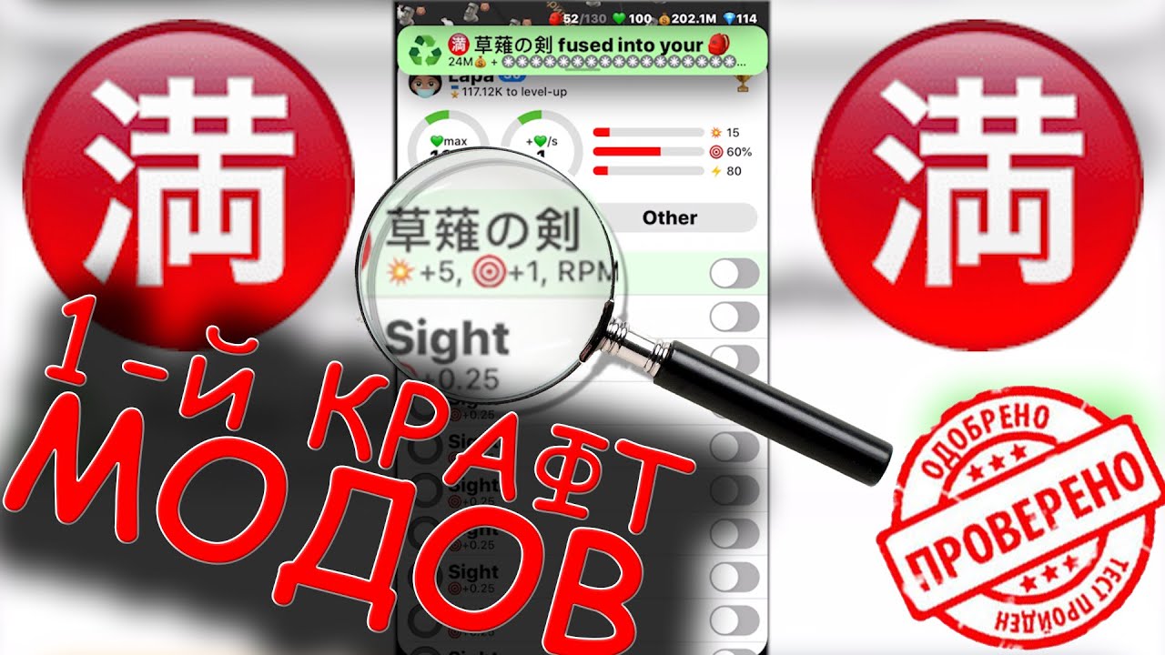 Затестил FUSE(крафт) модов! Создал 🈵草薙の剣 (5.1.15% и 4.1,25.15%)