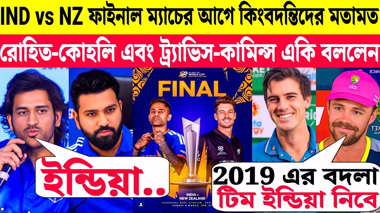 Legends say the same thing about IND vs NZ final match | Dhoni, Rohit, Travis head On IND vs NZ M...