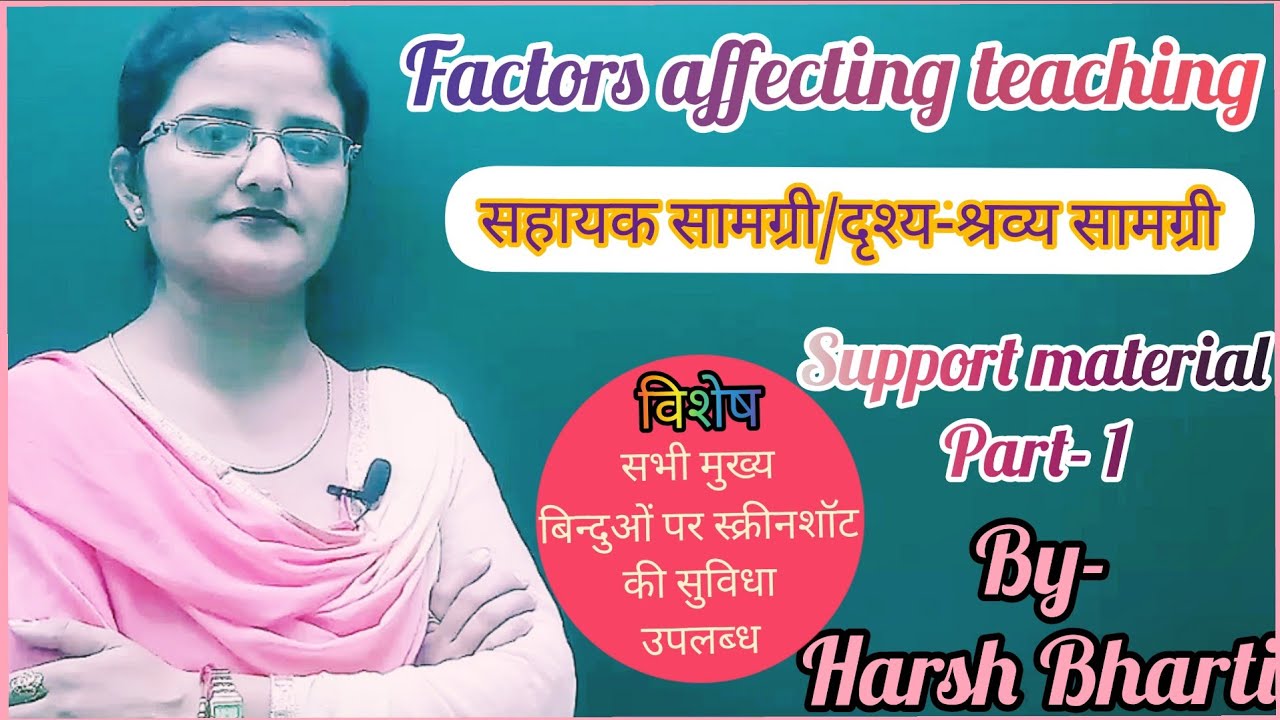 Teaching aids Part-1: Factors affecting teaching II दृश्य-श्रव्य सामग्री का अर्थ, मनो• आधार व महत्व