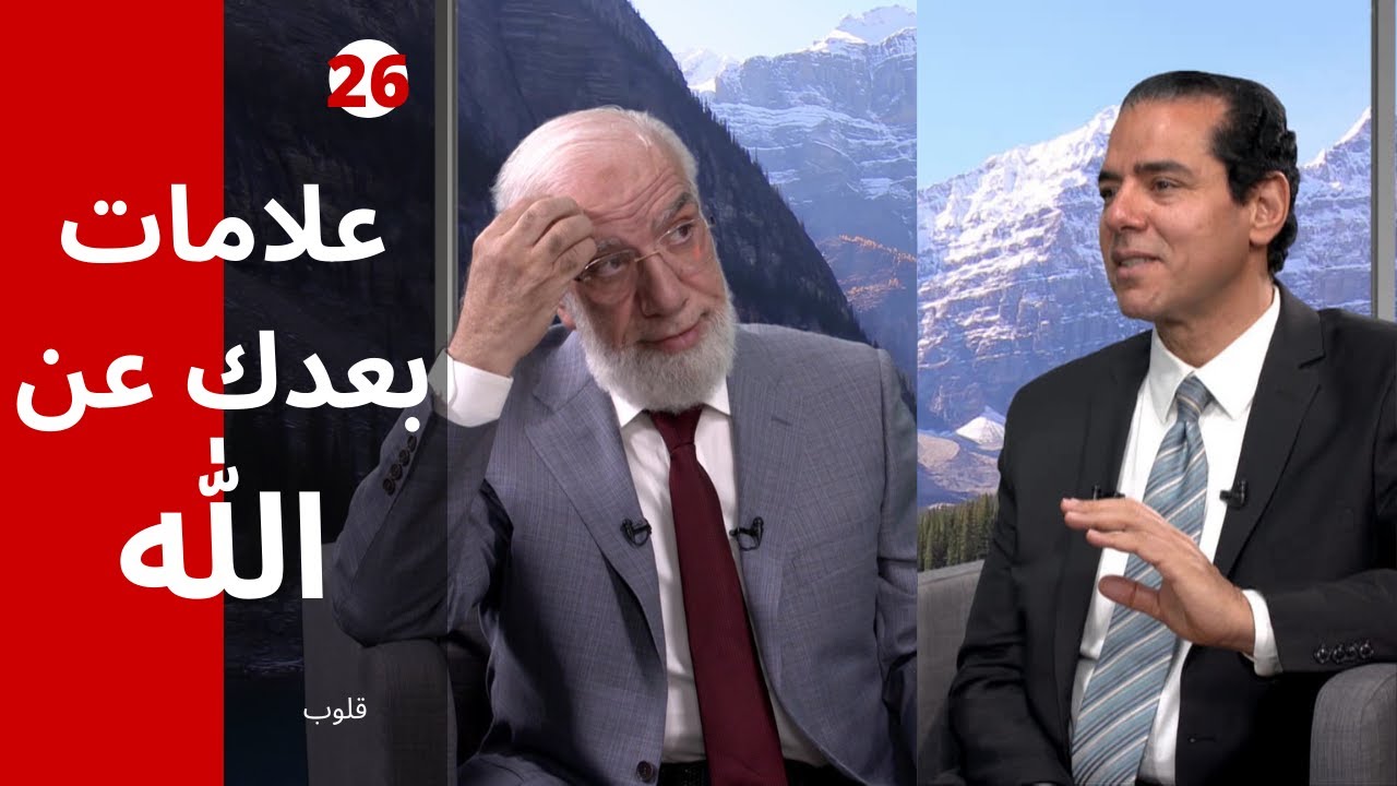 برنامج قلوب (26) | كيف تنال رضا الله؟