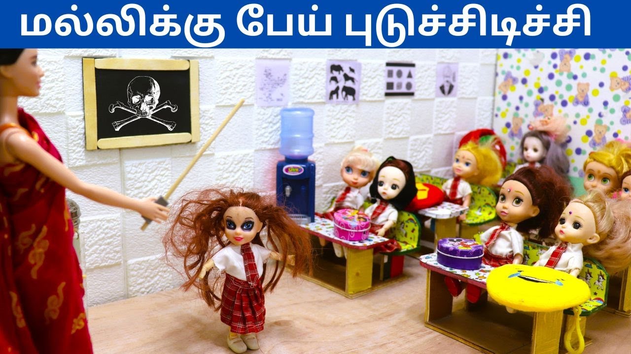 மல்லிக்கு பேய் புடுச்சிடிச்சி | #thelittlecookdorabora #barbieshowtamil  #bunty #ayisha #nancy