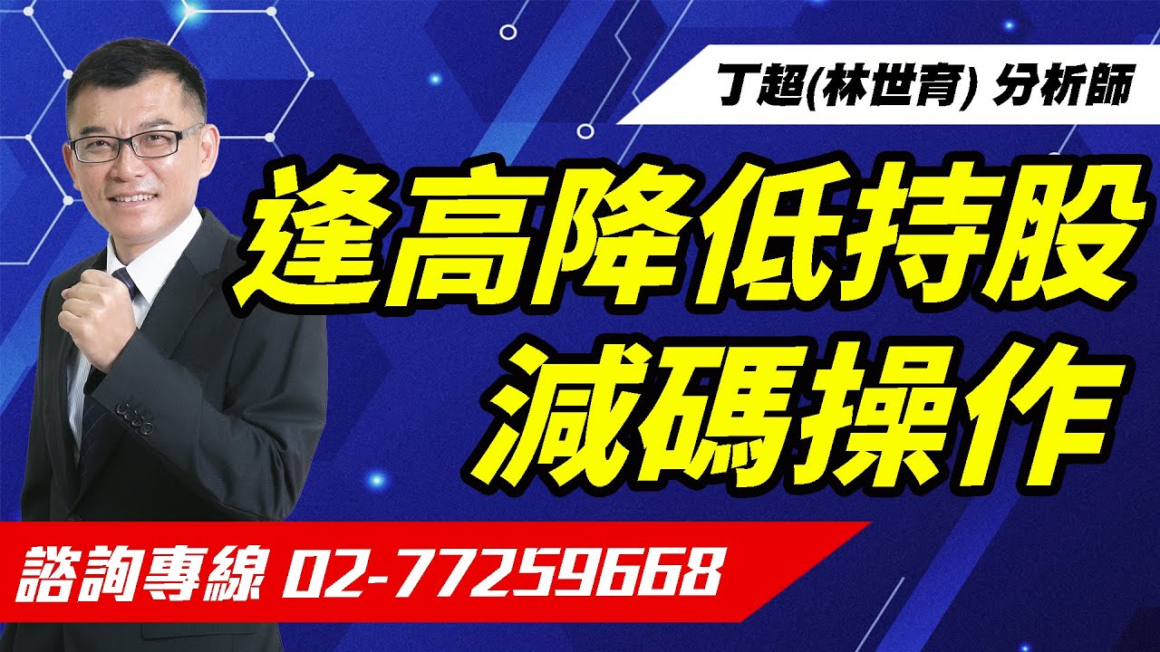 【運通財經台／超級大贏家】-20260129 -丁超(林世育)
