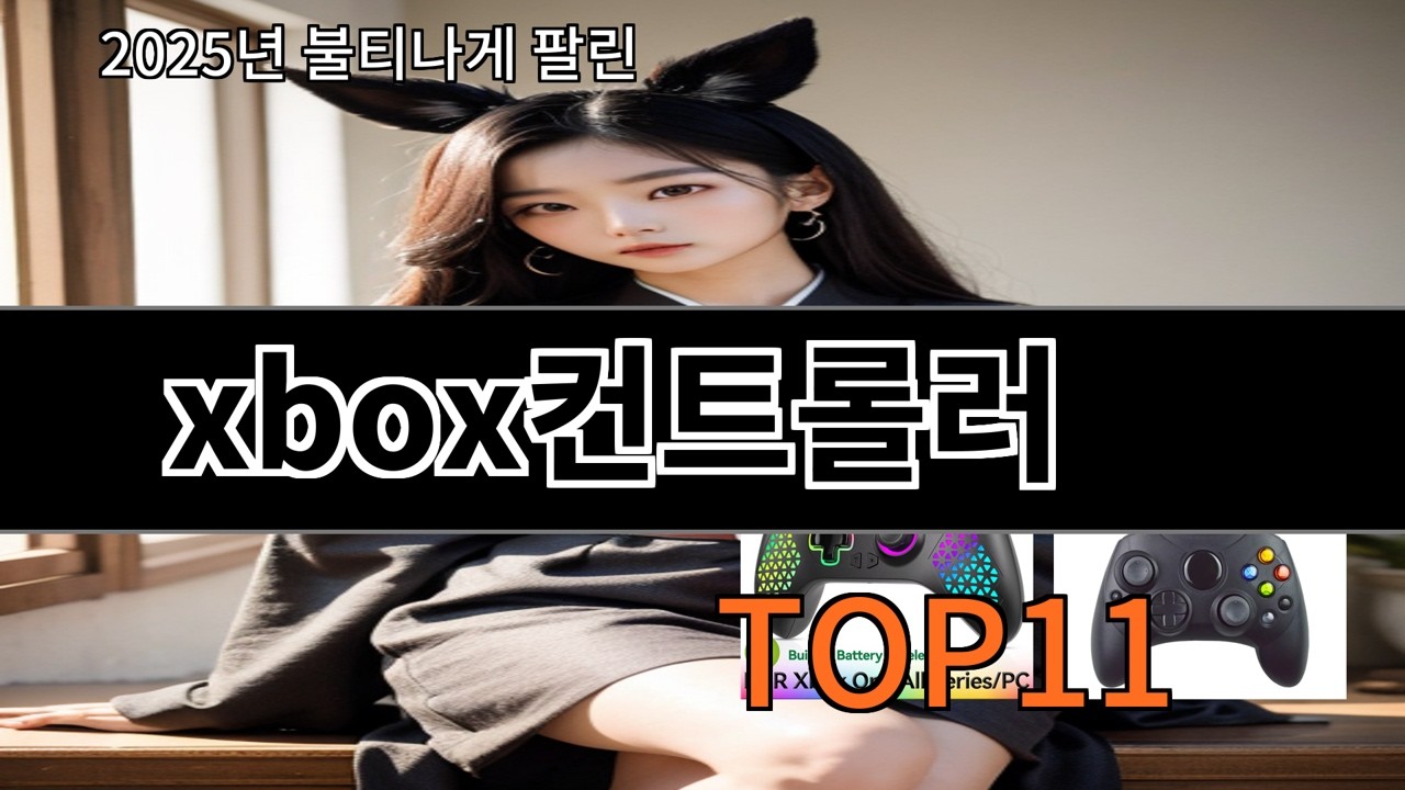 알리 xbox컨트롤러 실물 보고 생각 바뀐 제품