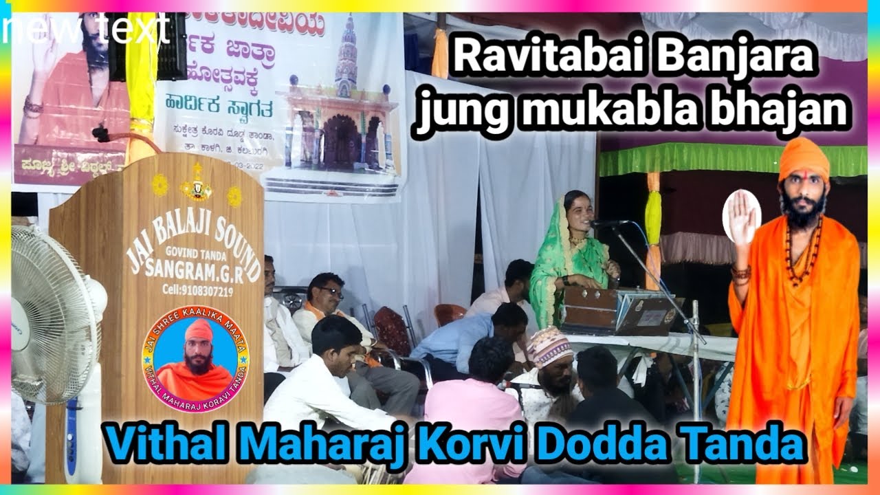 Vithal Maharaj on Bhakti bhajan & Jung mukabla bhajan|Korvi Tanda Gayaki Ravitabai vs Subhash Rathod