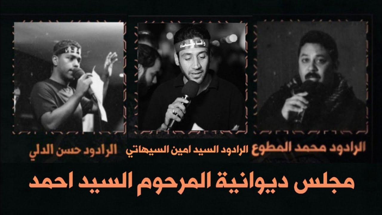 ذكرى استشهاد الامام محمد الباقر - ديوانة بيت السيد احمد