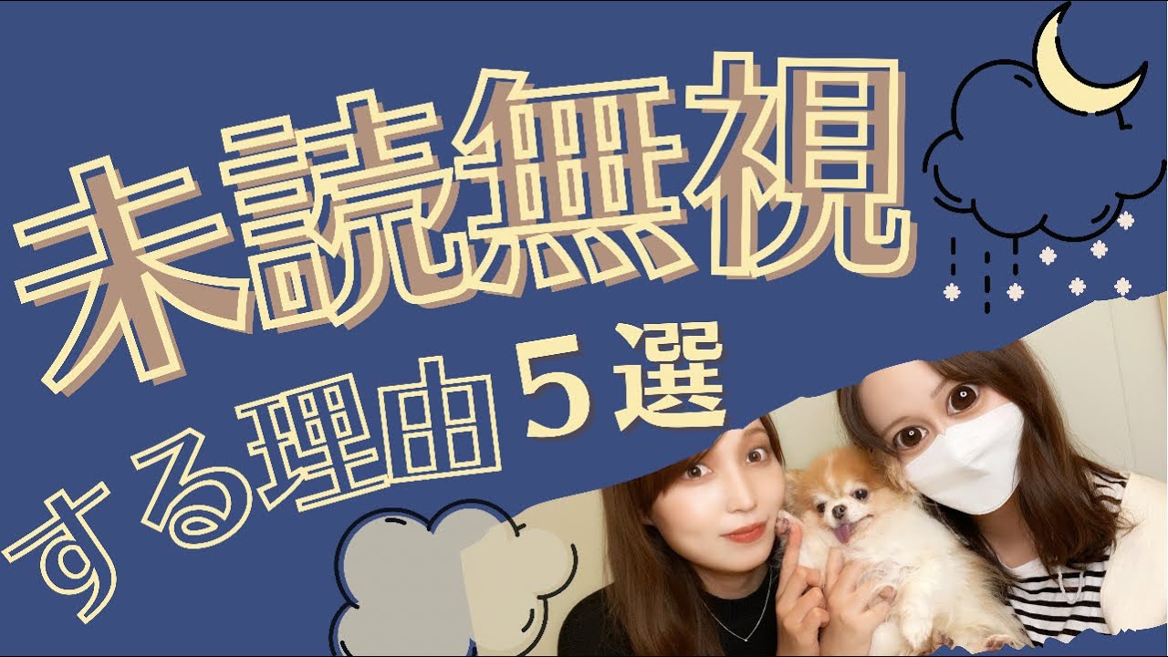 【LINE】女性が未読無視する驚愕の理由５選