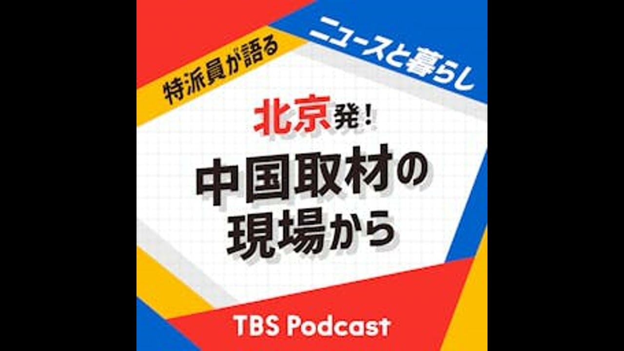 第55集　「強制労働」はあるのか？ウイグルの「綿花」「トマト」「モスクの破壊」から見える米中「空中戦」の真相　室谷さんお帰りなさいスペシャル　（前編）　