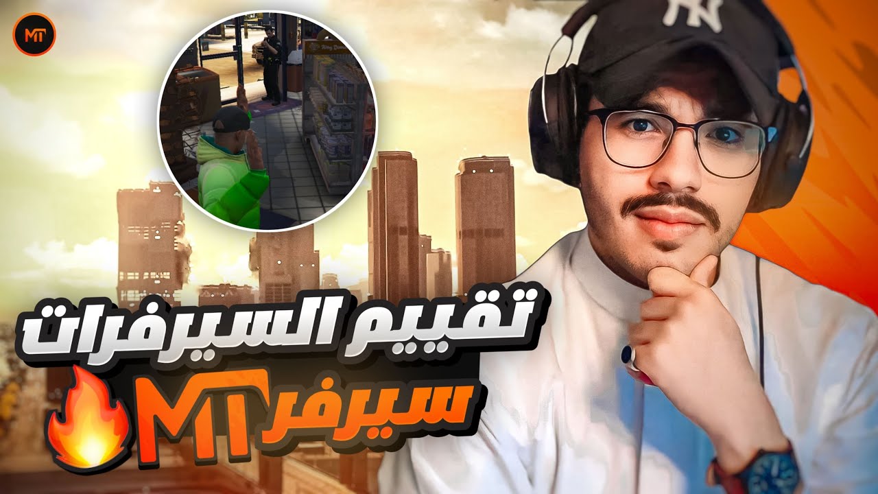 أصعب مقطع في سلسلة تقييم سيرفرات قراند 🏆🔥 (ميستري تاون MT 🟠) #3 |  سيرفر سكيري CFW !!