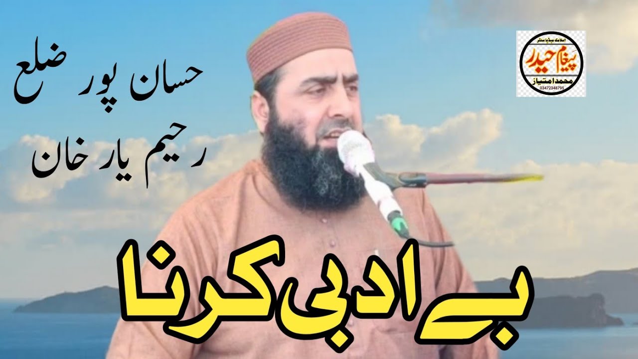 Amazing Speech By Hazrat Molana Qari Muhammad Yaseen Haider Shab Topic Be Adabi Karna حسان پور 