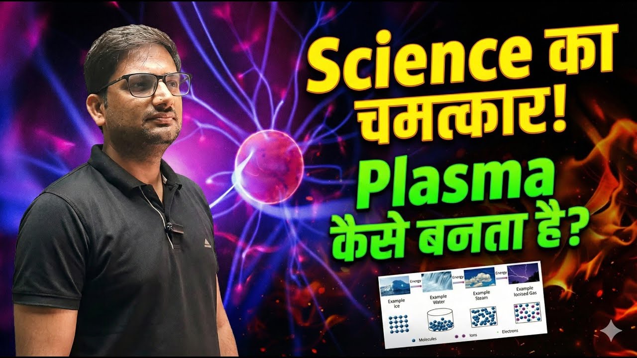 Plasma: The Fourth State of Matter Explained | Matter Ke 4th State Ka Science | UPSC & Basics