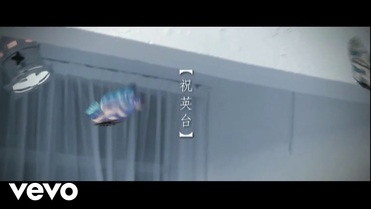 謝安琪 - 《祝英台》MV