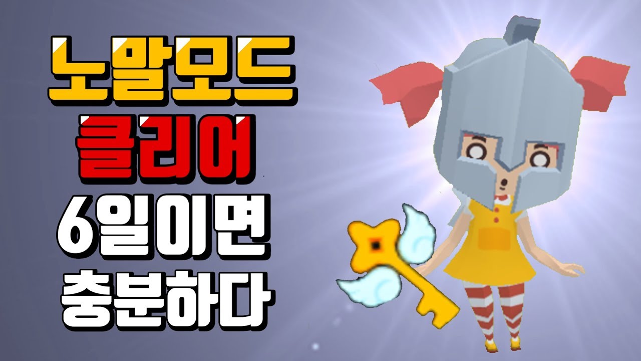 마인서바이벌 노말모드 클리어 6일이면 충분하다!