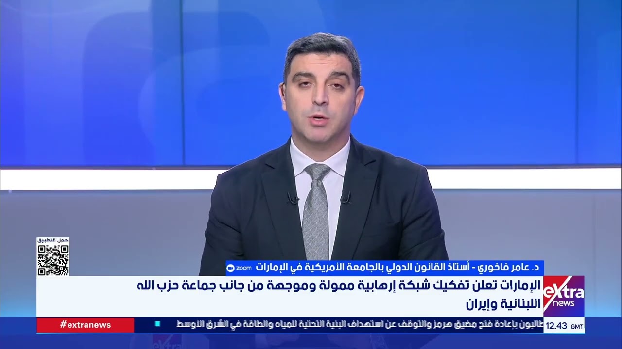 أستاذ قانون دولي:الشبكة الإرهابية التي تم ضبطها بالإمارات نموذج متقدم للجريمة المنظمة العابرة للحدود