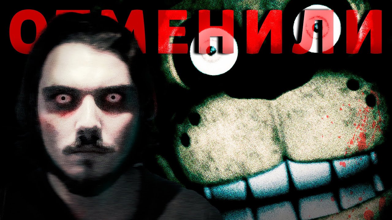 ЭТУ ИГРУ ОТМЕНИЛИ