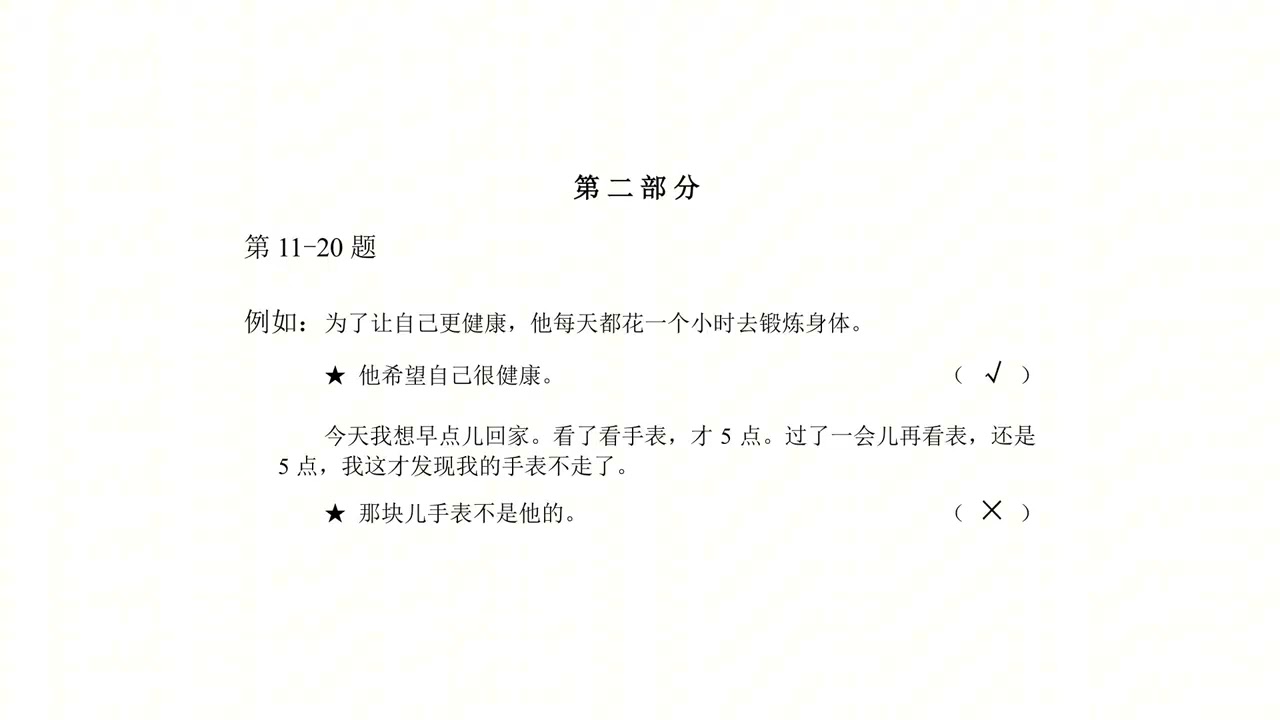 Luyện nghe HSK3 đề H31329