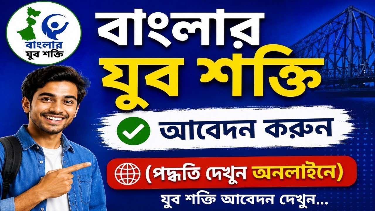 Yuba Shakti Online Application Process 2026 | Yuba Shakti Application Started 2026 | Jubo Sakti O...