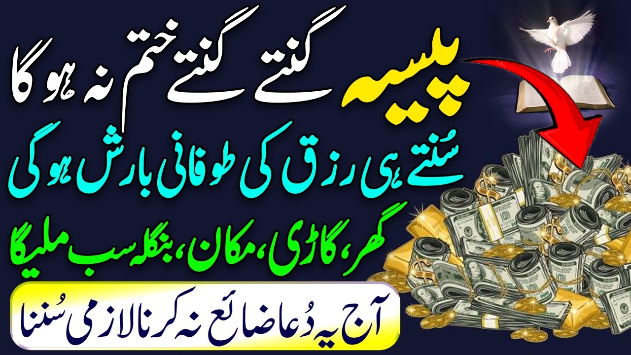 Jab Allah Rehmat Barsata Hai 💫 | Rizq, Khushhali & Peace Ki Khaas Dua Rizq, Barkat & Sukoon Ki Dua