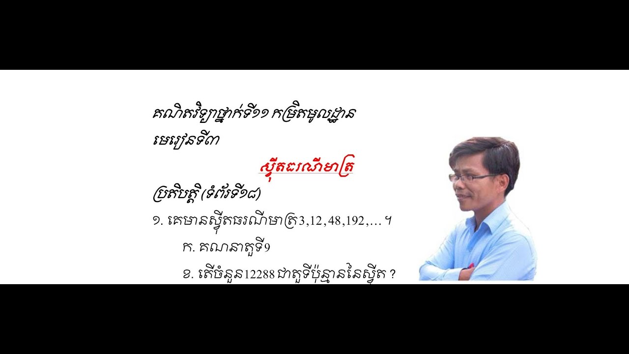 គណិតវិទ្យាថ្នាក់ទី១១ លំហាត់ប្រតិបត្តិទំព័រ១៨