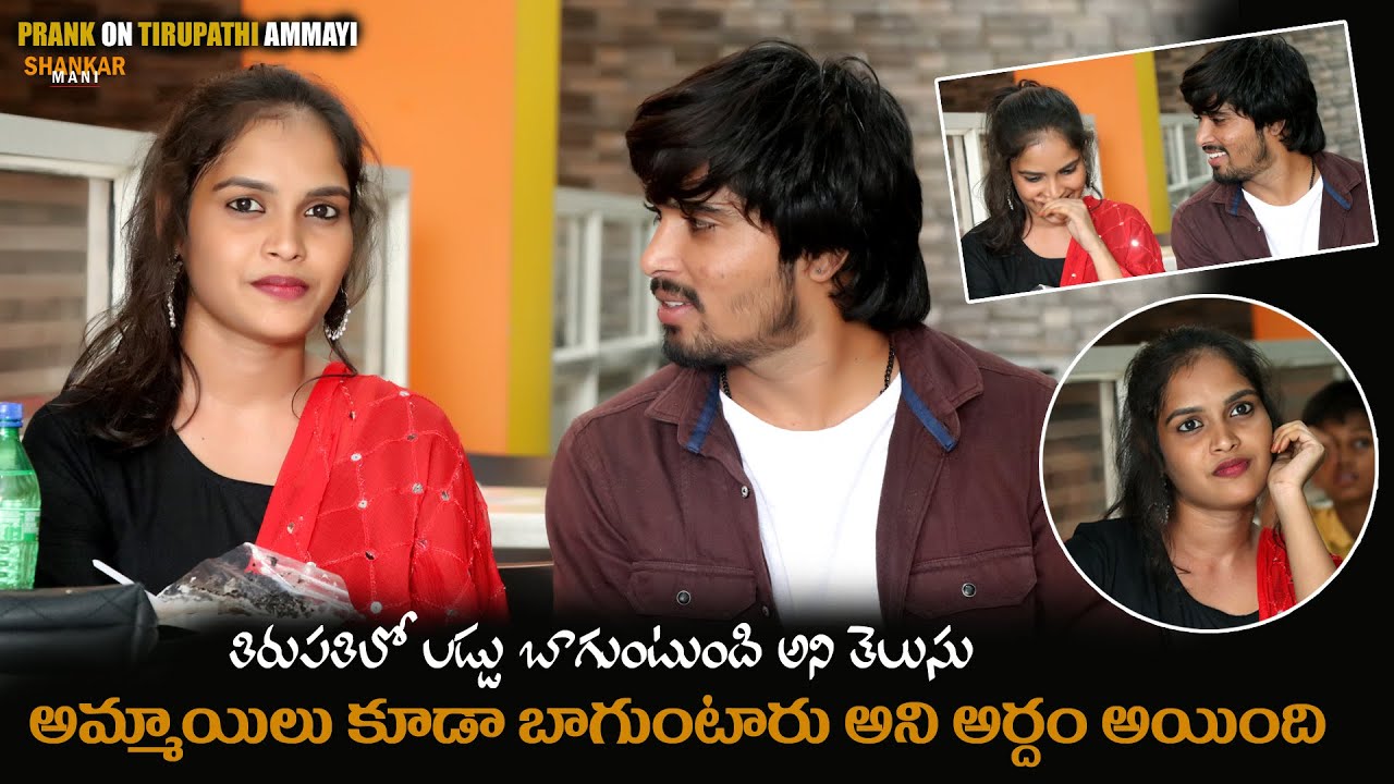 తిరుపతి లడ్డే కాదు😱🥰అందమైన అమ్మాయిలు కూడా ఫేమస్ Latest Love Proposal Telugu Pranks whynotSHANKARMANI