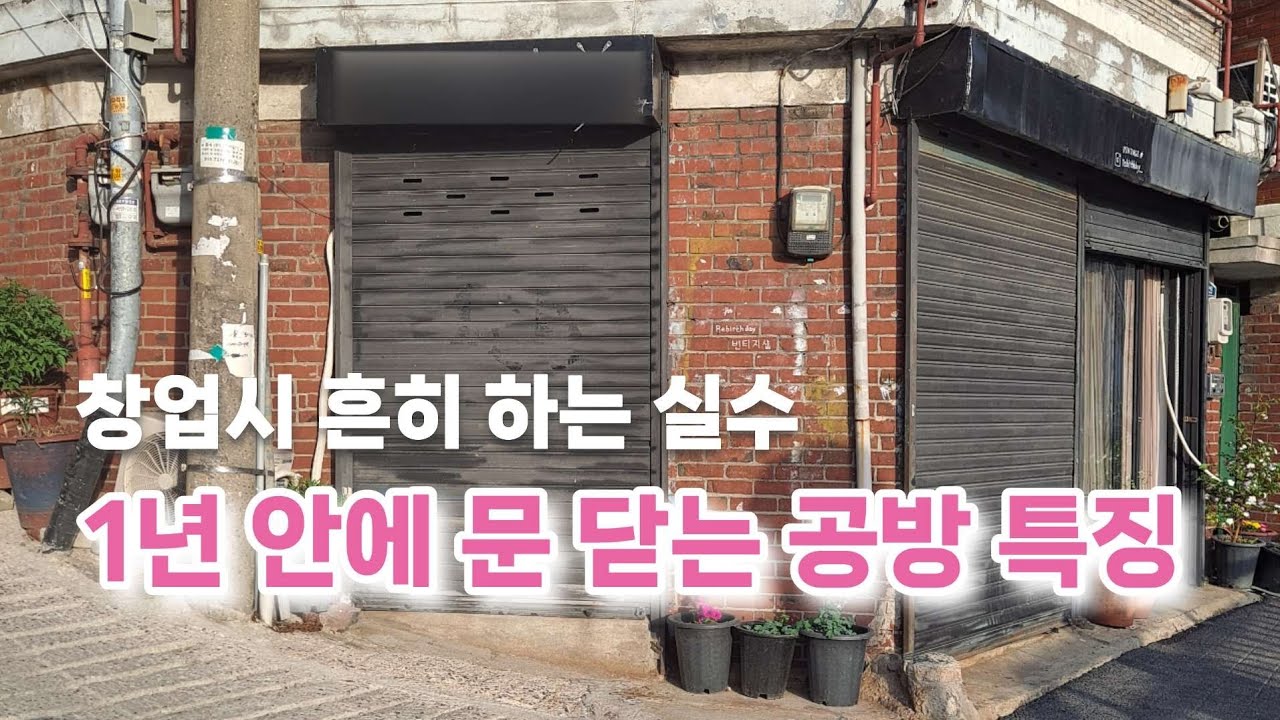 공방 창업 위치, 상권 보다 중요한 이것