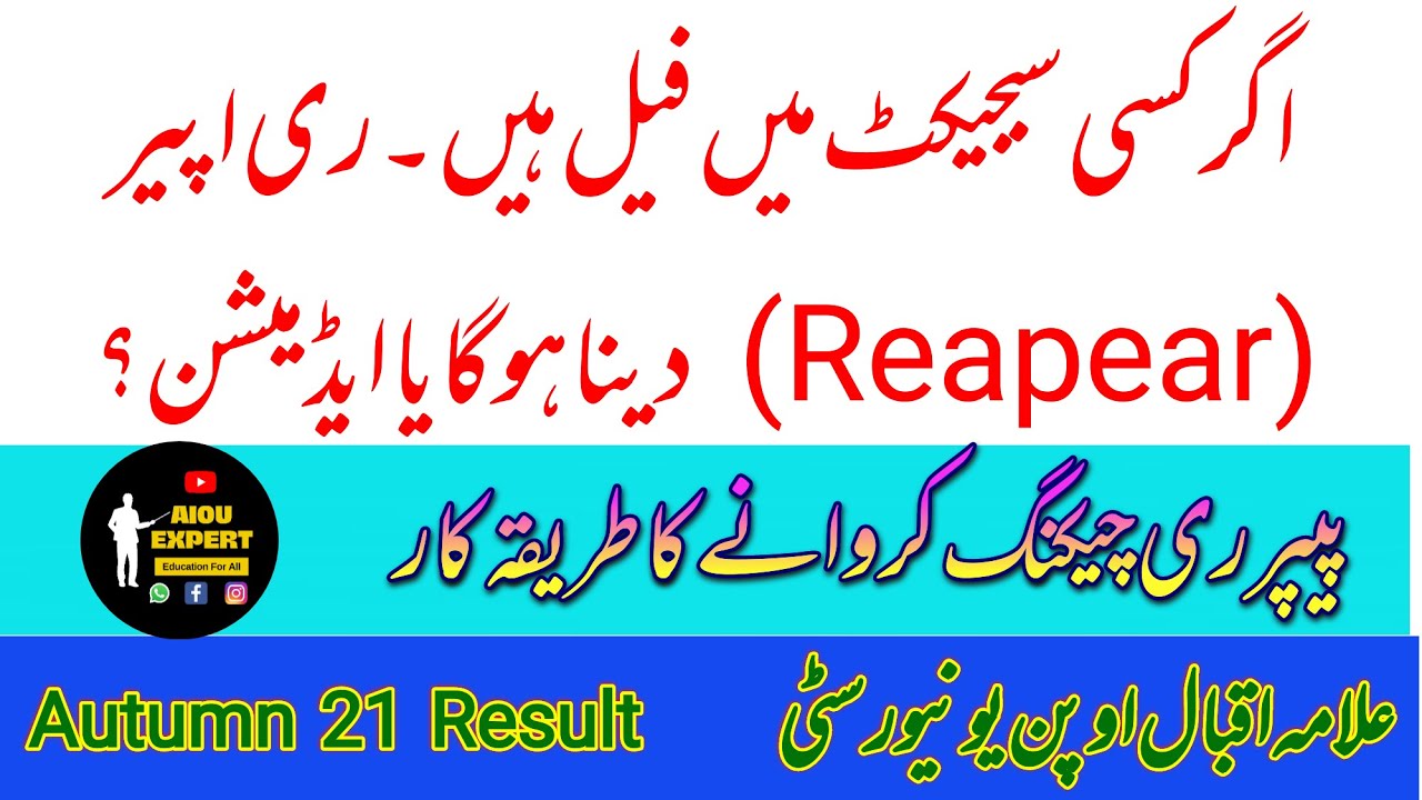Aiou Admission Or Reapear In Fail subject | How to Apply Aiou Recheck Fail subject Application