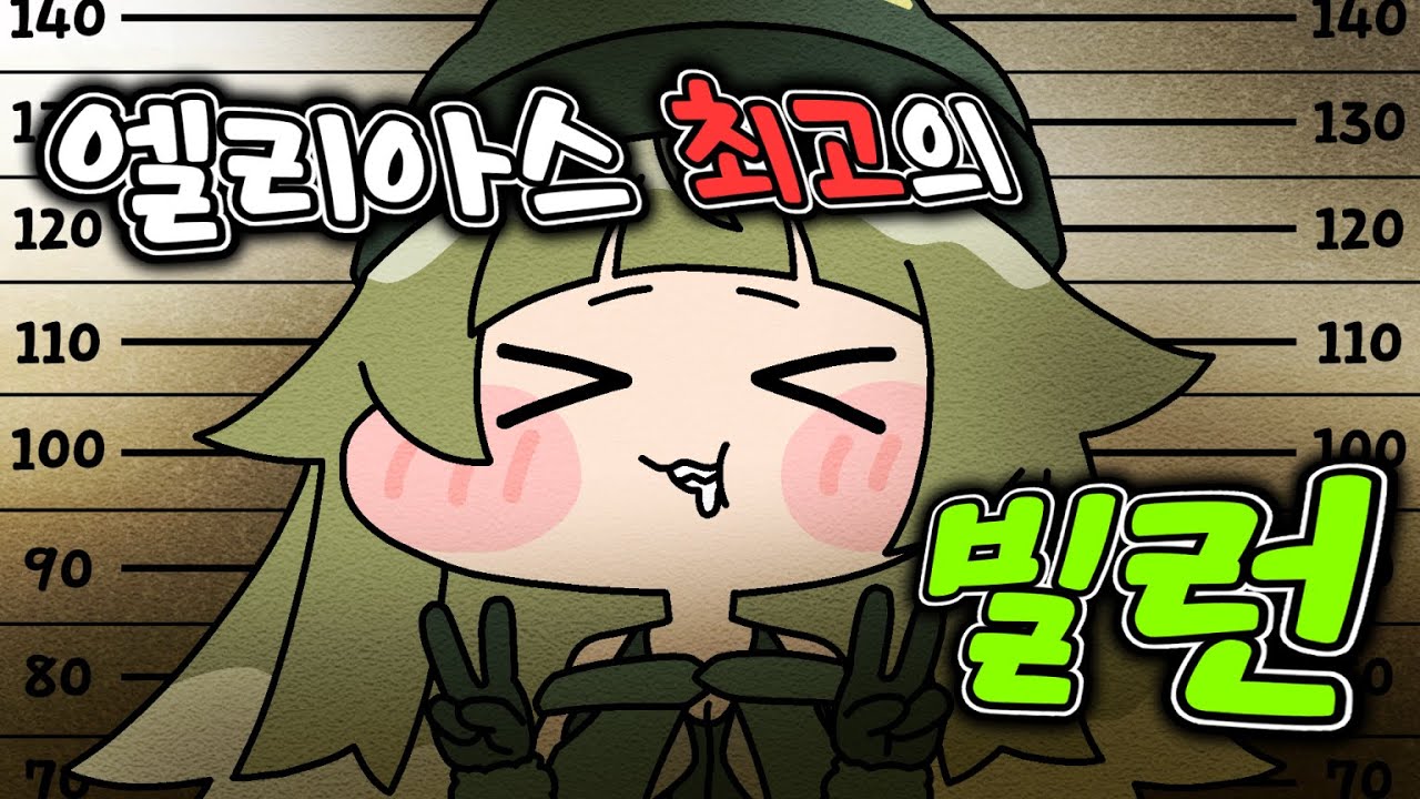 [트릭컬] 엘리아스 최고의 빌런