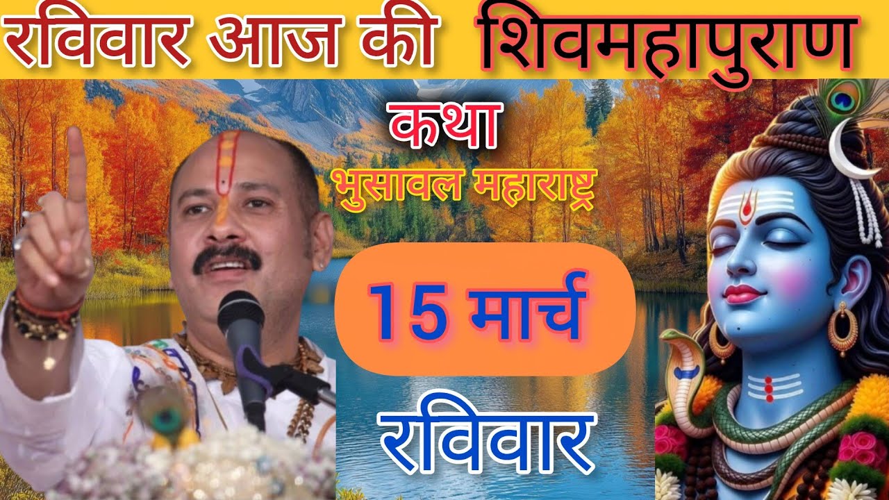 Live 🔴15  मार्च  आज की शिव महापुराण कथा | #pradeepmishrakikatha #shivkatha 