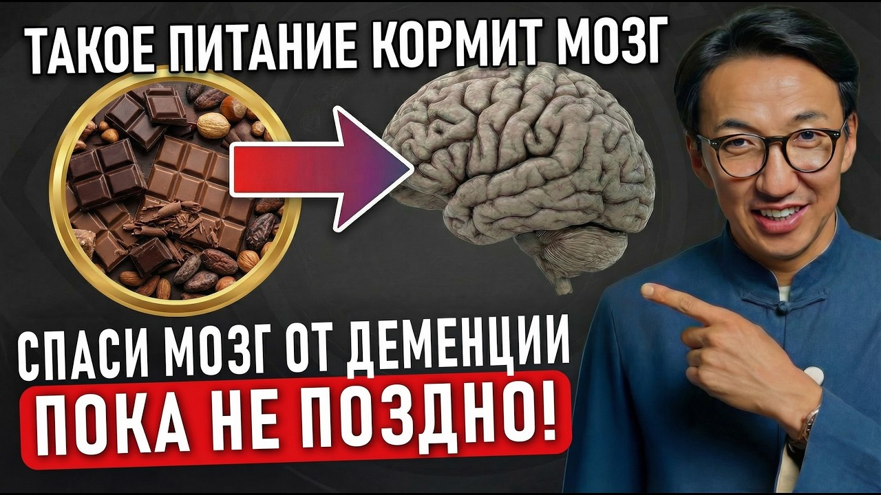Лучшее ПИТАНИЕ для молодости МОЗГА! #докторжимба