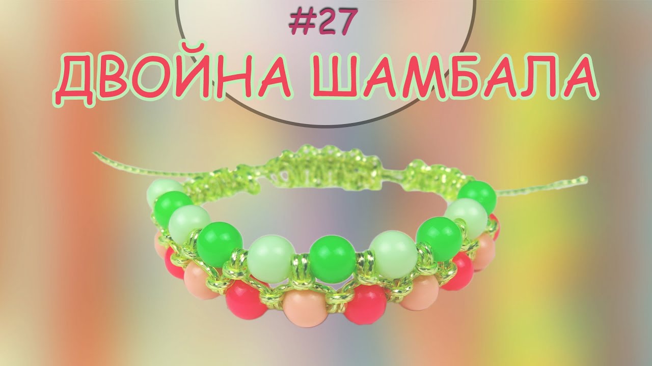 Гривна Двойна шамбала | Как да плетем гривни на приятелството? | Viola
