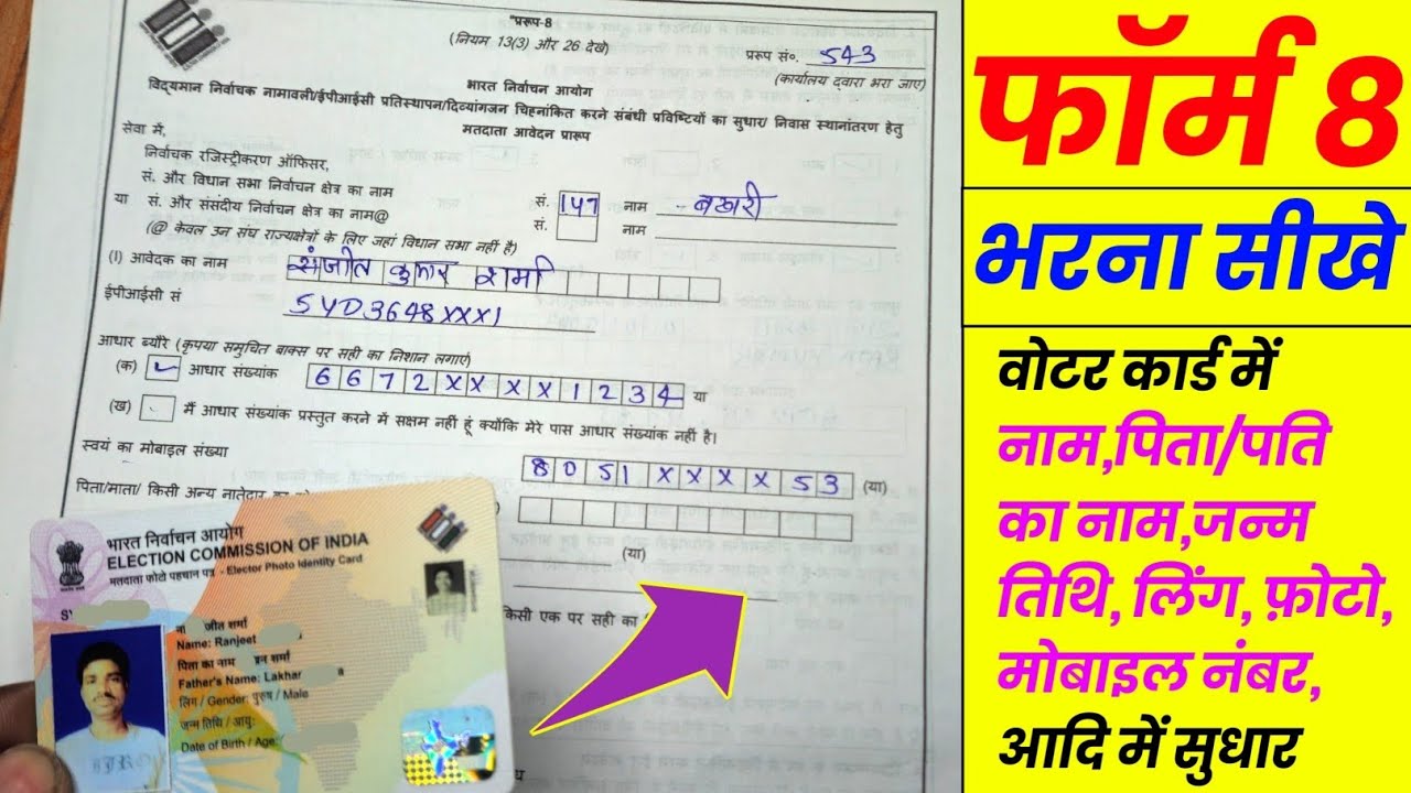 form 8 kaise bhare | form number 8 kaise bharen | 8 number form kaise bharen | form no 8 kaise bhare