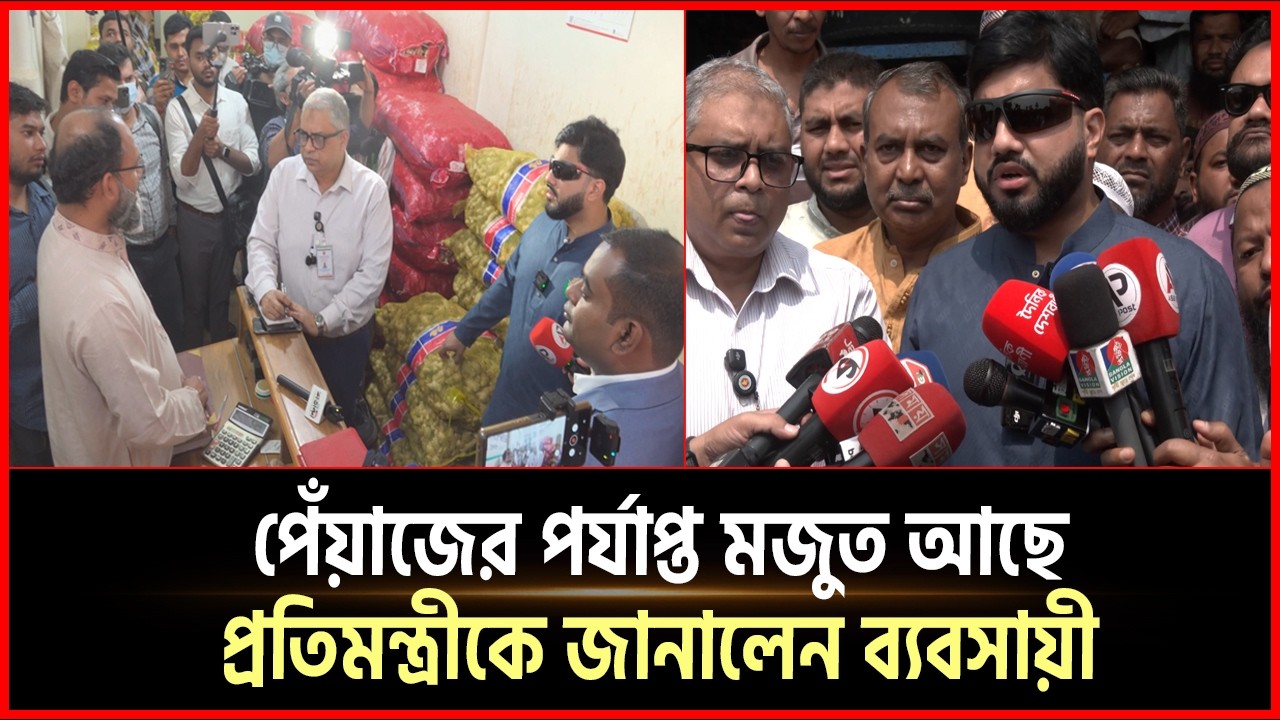 বাজার মনিটরিং শেষে যা বললেন প্রতিমন্ত্রী ইশরাক হোসেন | Ishraque Hossain | Bazar | Desh Somoy