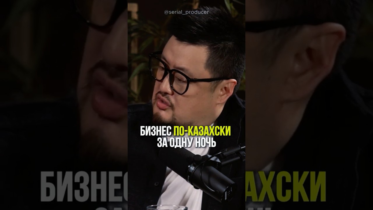 ⬆️жми по ссылке на полное видео!  Бизнес по-казахски за одну ночь! #бизнес #деньги #успех #dubai