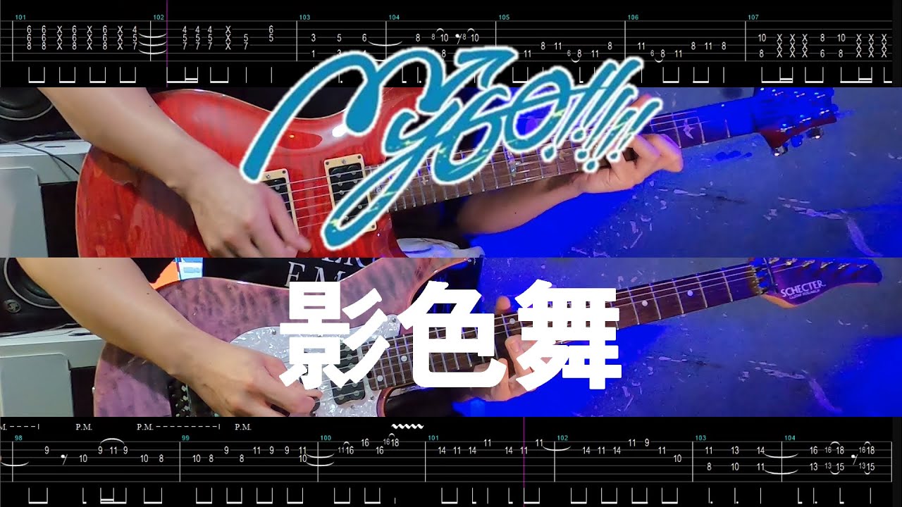 【TAB】MyGO!!!!! - 影色舞『BanG Dream! It's MyGO!!!!!』(Guitar Cover Full)