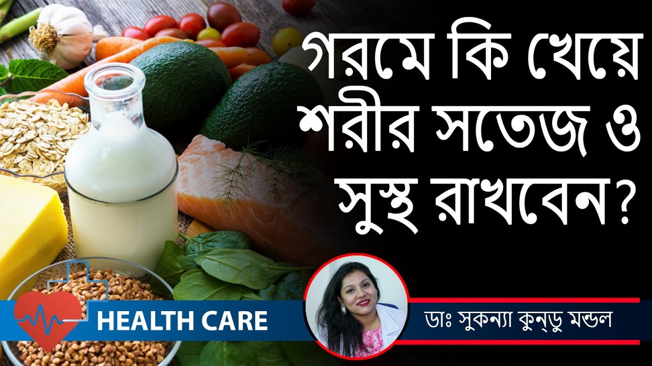 Simple Foods To Keep The Body Cool This Summer | FoodQuench Dietitian Sukanya Dutta Mondal
