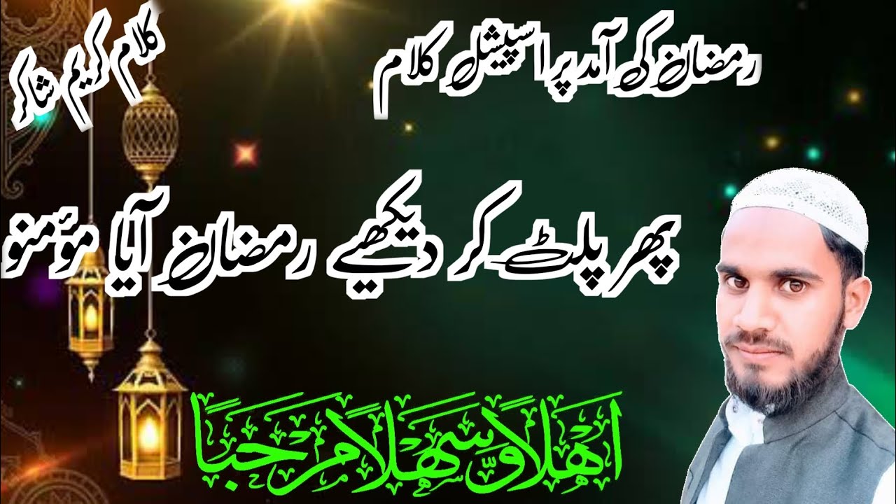 FIR palat kar dekhi ye ramzan Aaya momino Gul Khushi ke todi ye ramzan Aaya momino