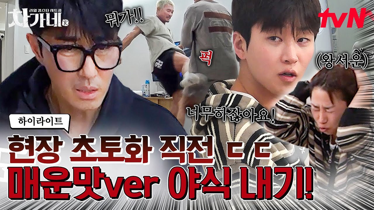 이것은 윷놀이가 아니라 전쟁이다(?)🪖 차승원 때문에 딘딘 입 대빨 나온 사건ㄷㄷ #highlight #차가네 EP.9