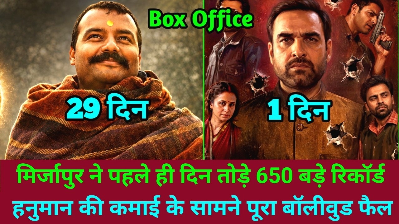 Hanuman Ansh Box Office Collection Day 29 | Mirzapur The Movie Box Office Collection Day 1 |