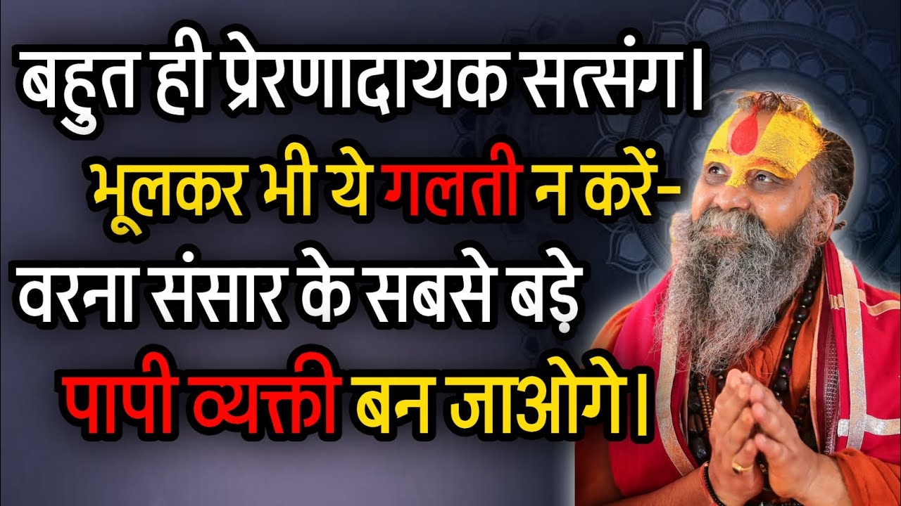 यदी संसार में सय्यम से रहकर भजन करना चाहते हो तो इन चीजों का त्याग कर दो। 