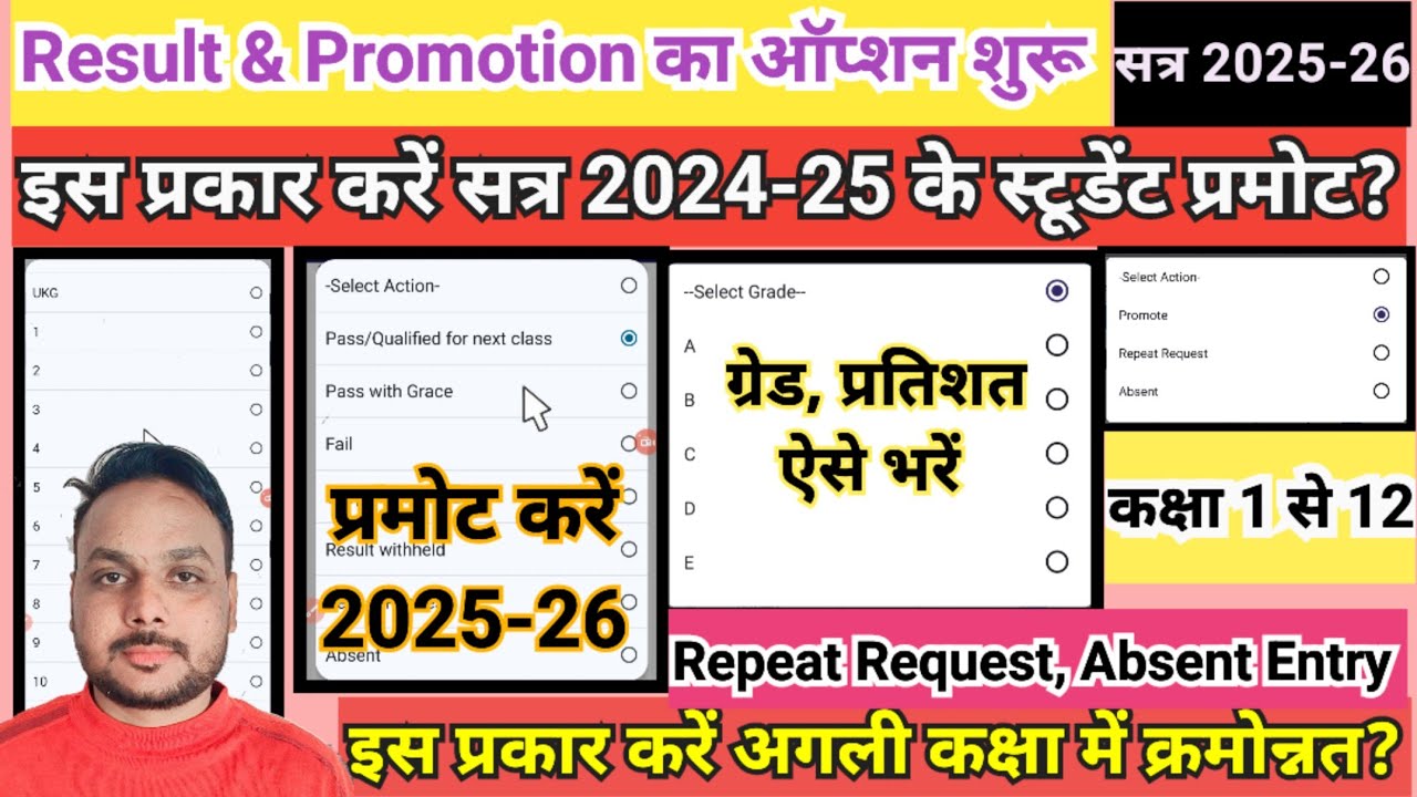result & promotion shala darpan 2025-26 | how to promote student on shala darpan | Result &promotion