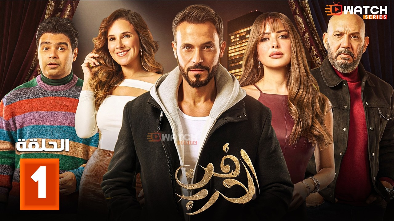 حصريااا مسلسل | فن الحرب | الحلقة  1  بطولة #يوسف_الشريف #شيري_عادل  Full HD🔥🔥