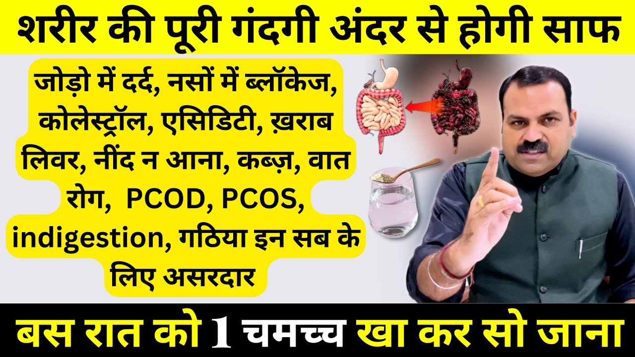 शरीर की गंदगी साफ करें मात्र 1 दिन में detox your body naturally at home in just 1 day