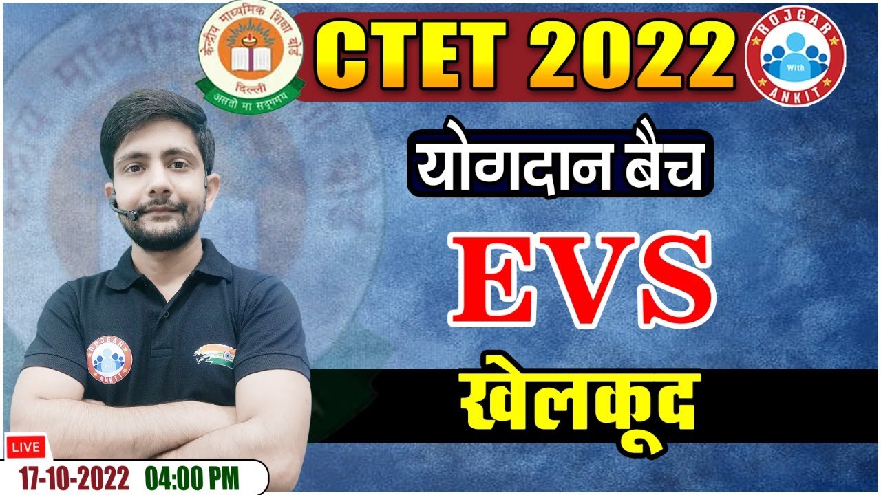 खेलकूद | Sports | CTET EVS Classes #34 | EVS For CTET | CTET योगदान बैच