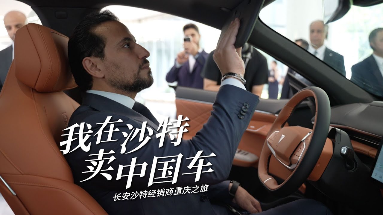 土豪沙特人怎么卖中国车