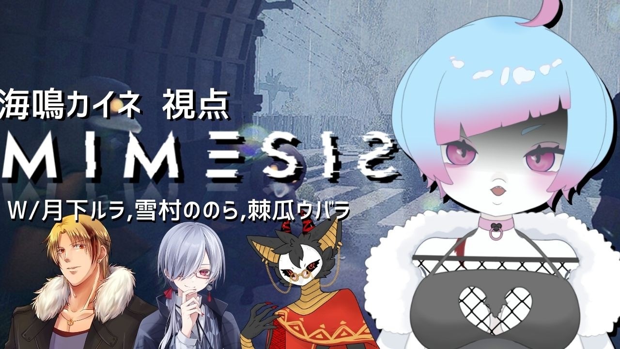 【MIMESIS/コラボ】AIにイルカを学ばせてやる。 w/ 月下ルラ, 雪村ののら, 棘瓜ウバラ【#海音群 】