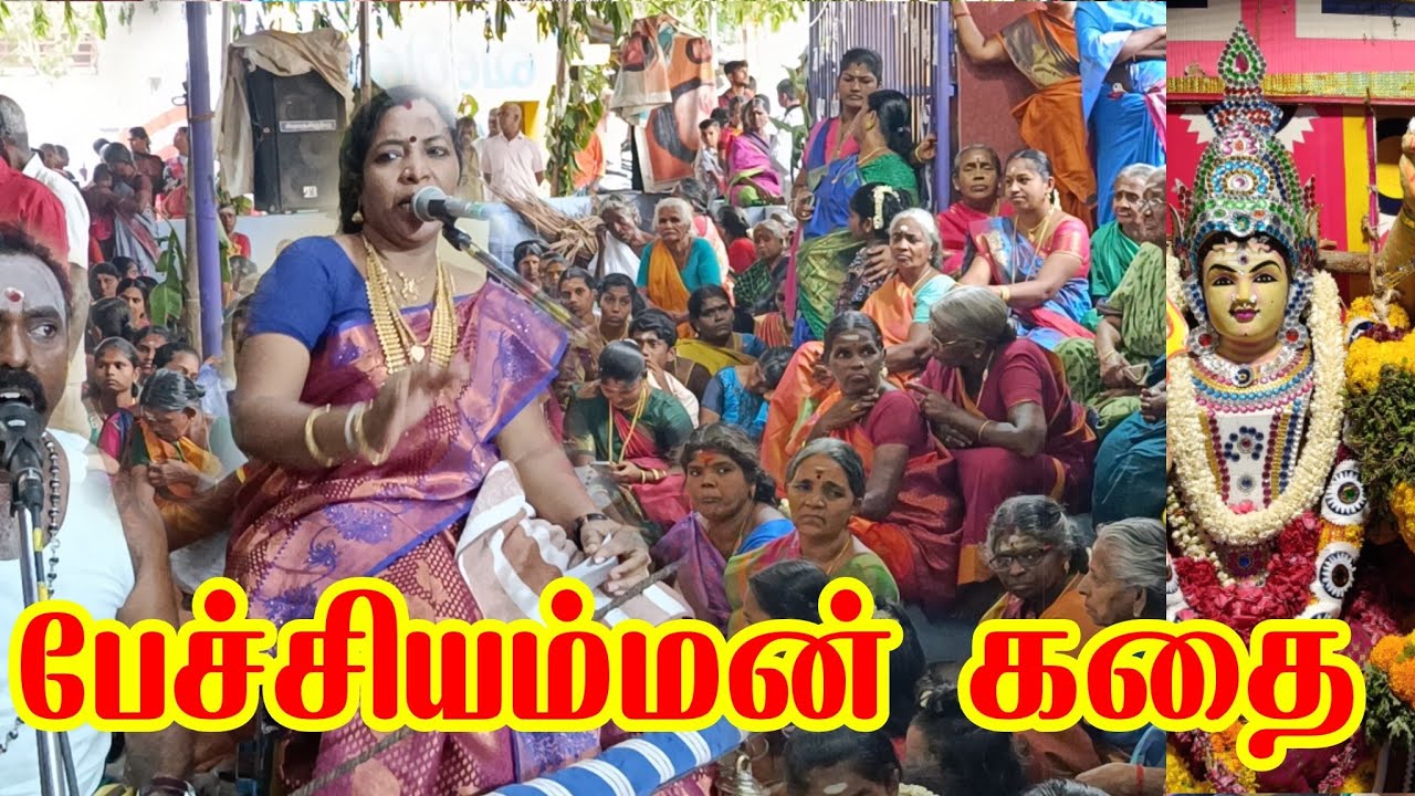 பேச்சியம்மன் கதை பாகம்-1 | பண்பொழி மாரியம்மாள் | தென்காசி மந்தை இசக்கியம்மன் கோயில் கொடை