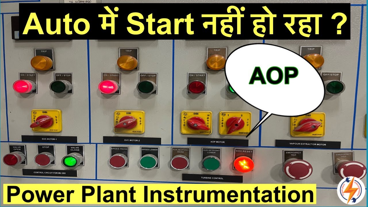 AOP Motor AUTO में Start क्यूं नहीं हो रहा ✅ 