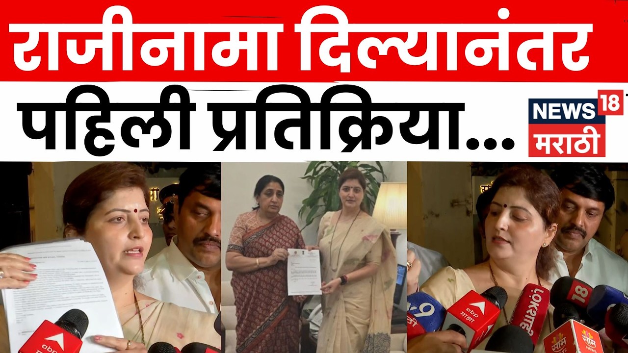 Rupali Chakankar Breaking | राजीनाम्यानंतर रुपाली चाकणकरांची पहिली प्रतिक्रिया