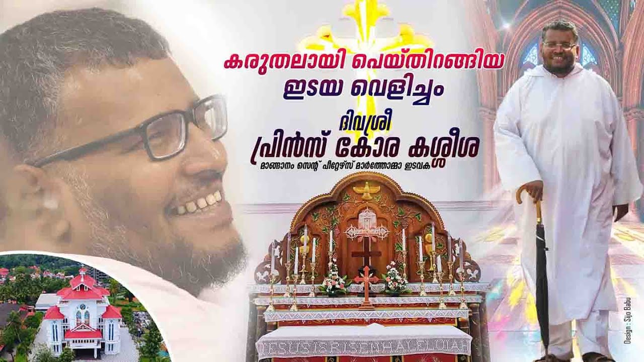 #Rev#Prince#Koarah  I  കരുതലായി പെയ്തിറങ്ങിയ ഇടയ വെളിച്ചം I  Manganam St. Peter's Mar Thoma Church. 