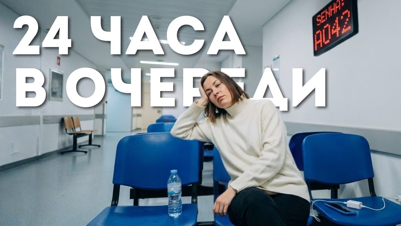 К врачу в Португалии: гайд, который я хотела иметь при переезде